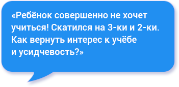 Низкая успеваемость в школе