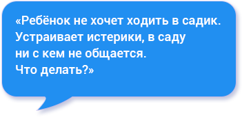 Адаптация у детскому саду